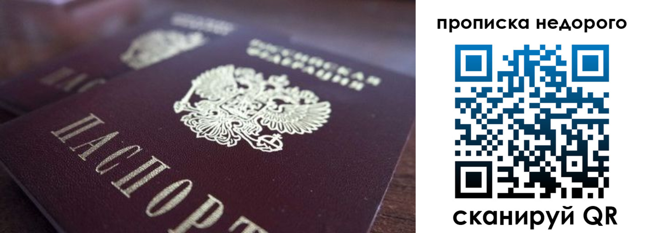 прописка штамп в Кодинске
