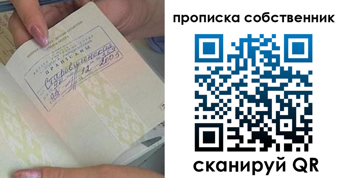 прописка ребенка в Кодинске