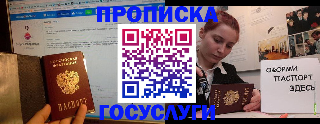 прописка для кредита в Кодинске