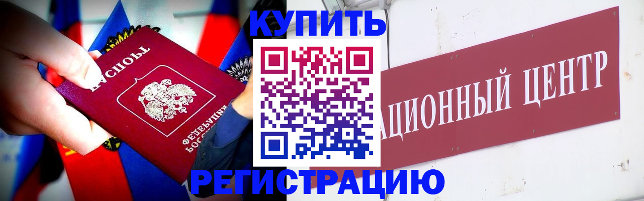 прописка в Кодинске