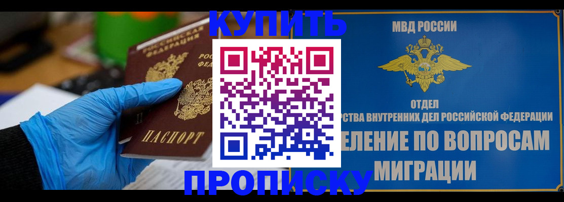 прописка паспорт в Кодинске