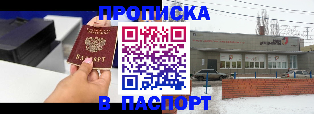 прописка паспорт в Кодинске