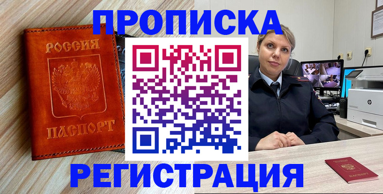 прописка для школы в Кодинске