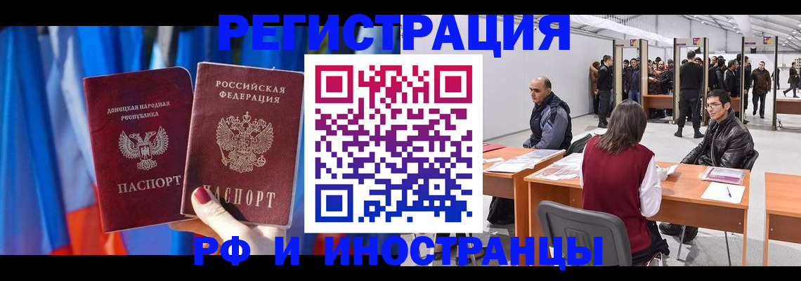 прописка иностранных граждан в Кодинске